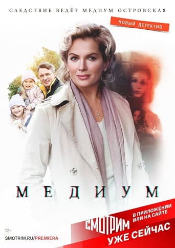 Medium poster