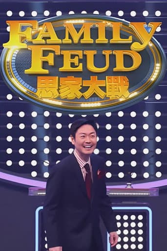 Family Feud poster
