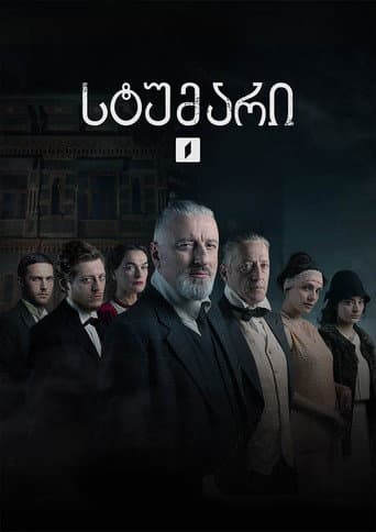 The Guest poster